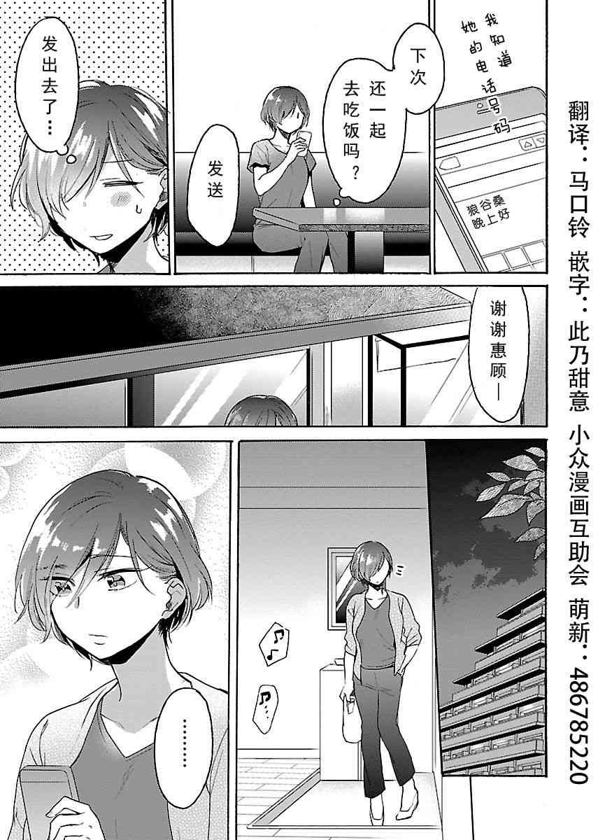 肉女的推荐 10话 第15页