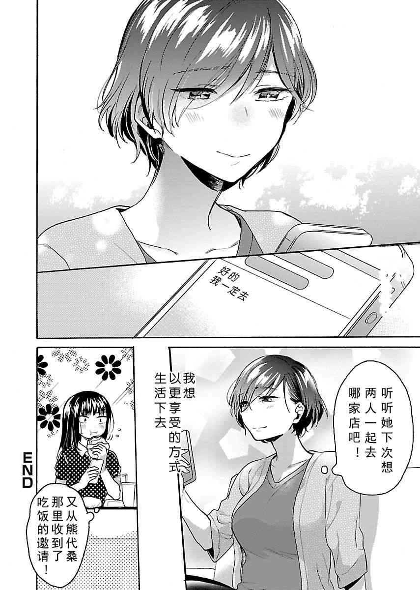 肉女的推荐 10话 第16页