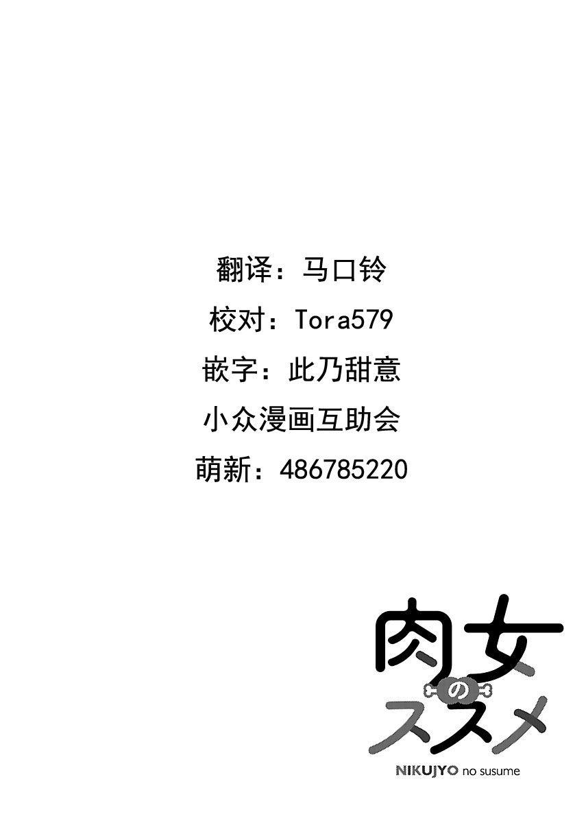 肉女的推荐11话图