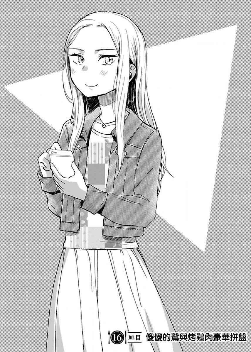 肉女的推荐16话图