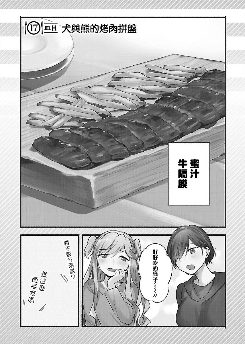 肉女的推荐17话图