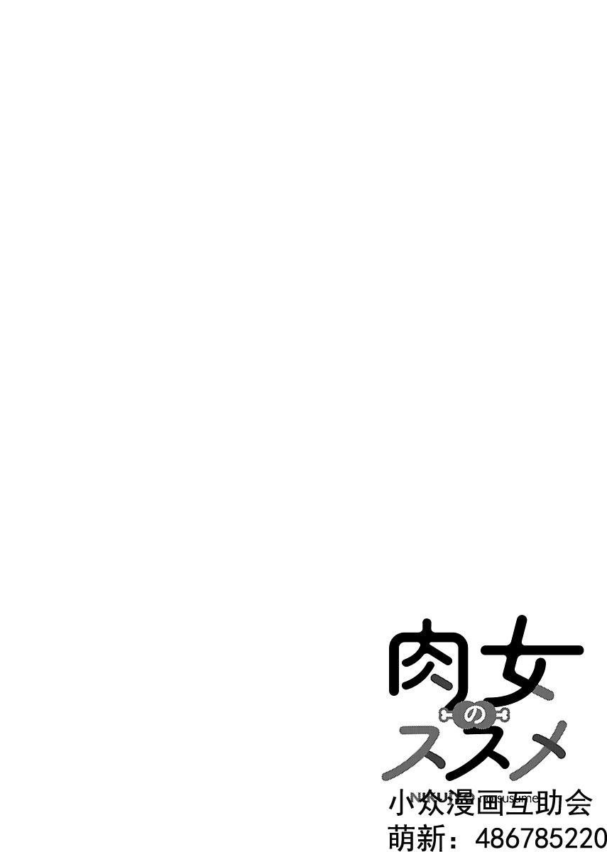 肉女的推荐 2话 第0页