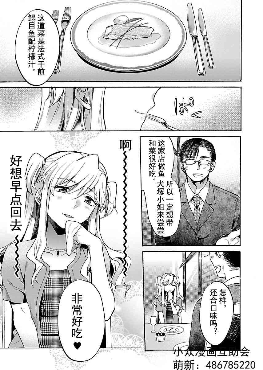 肉女的推荐 2话 第1页