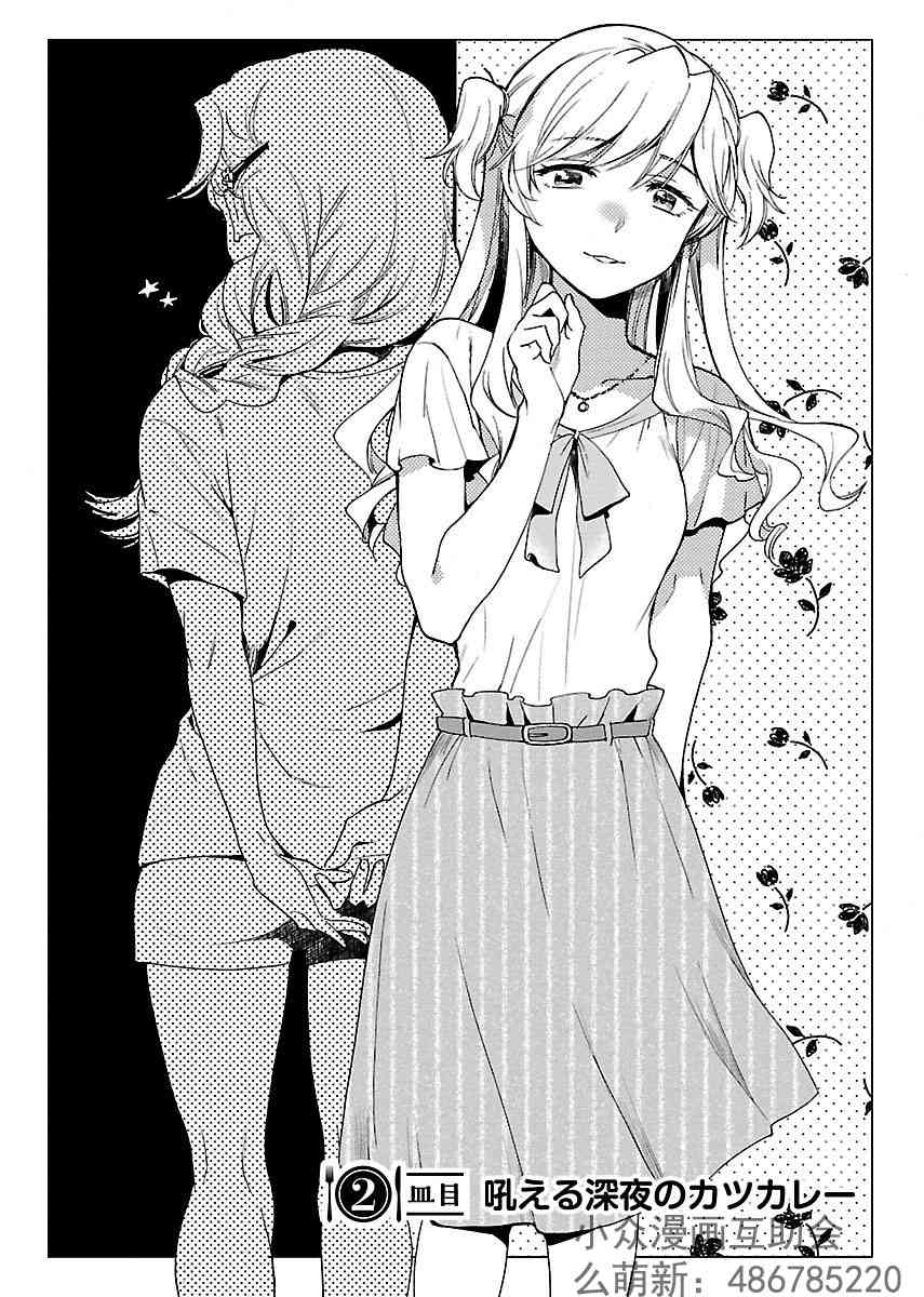 肉女的推荐 2话 第2页