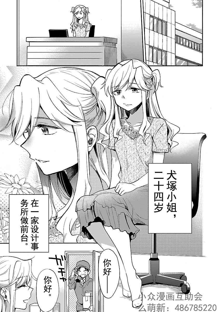 肉女的推荐 2话 第3页