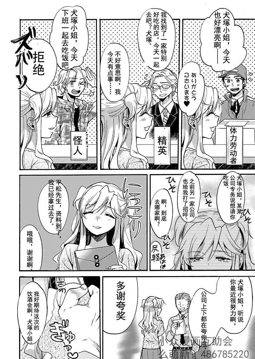 肉女的推荐 2话 第4页