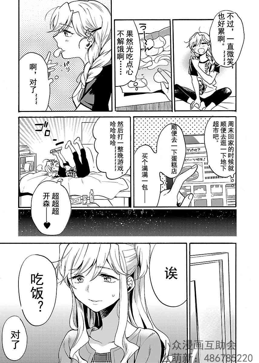 肉女的推荐 2话 第7页