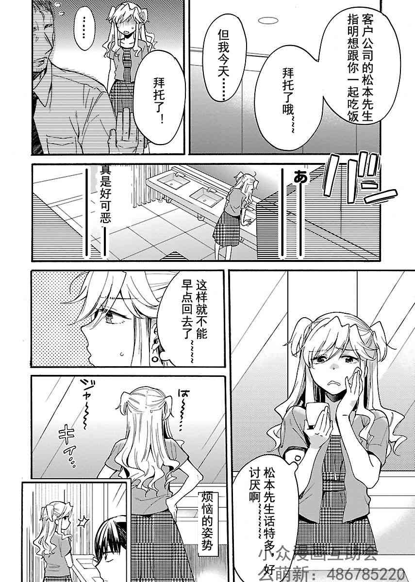 肉女的推荐 2话 第8页