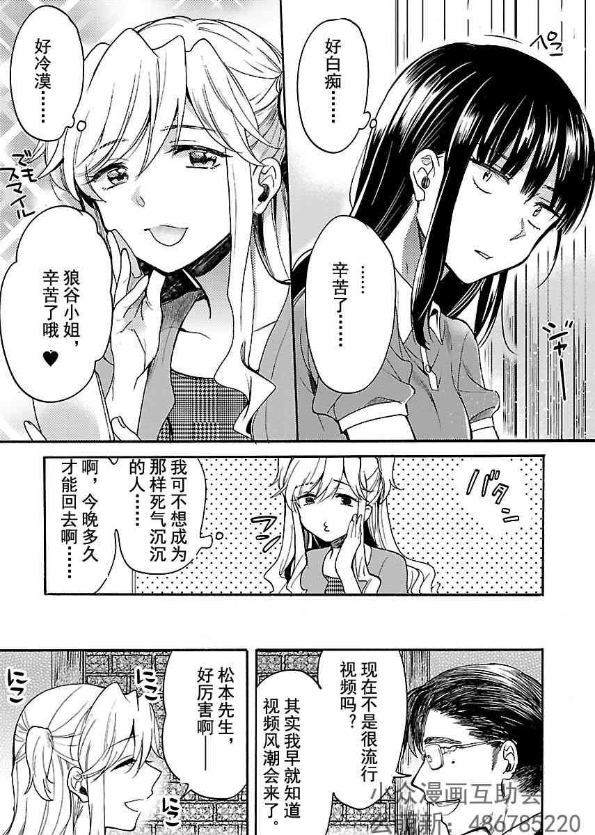 肉女的推荐 2话 第9页