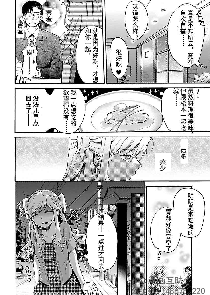 肉女的推荐 2话 第10页