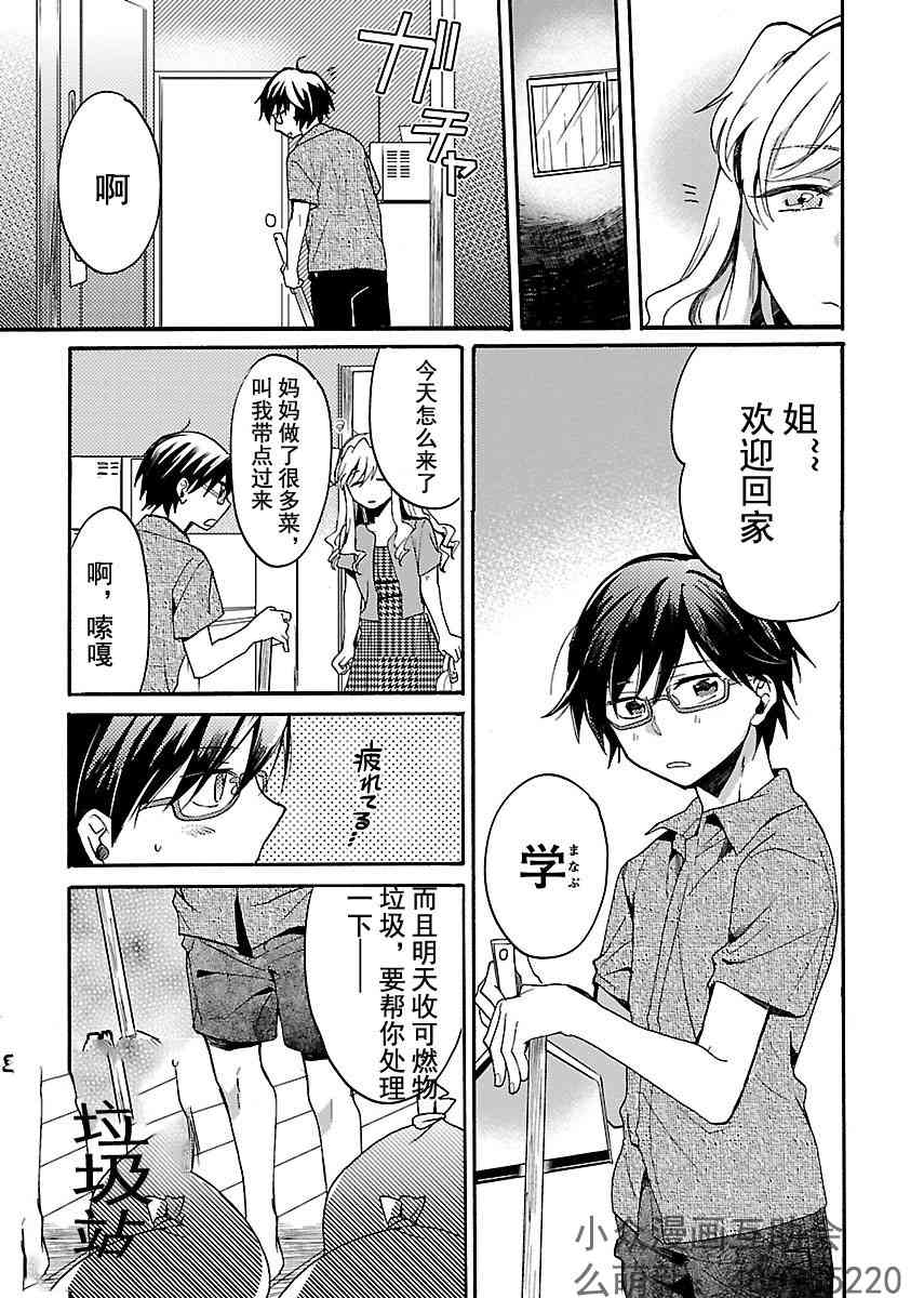 肉女的推荐 2话 第11页