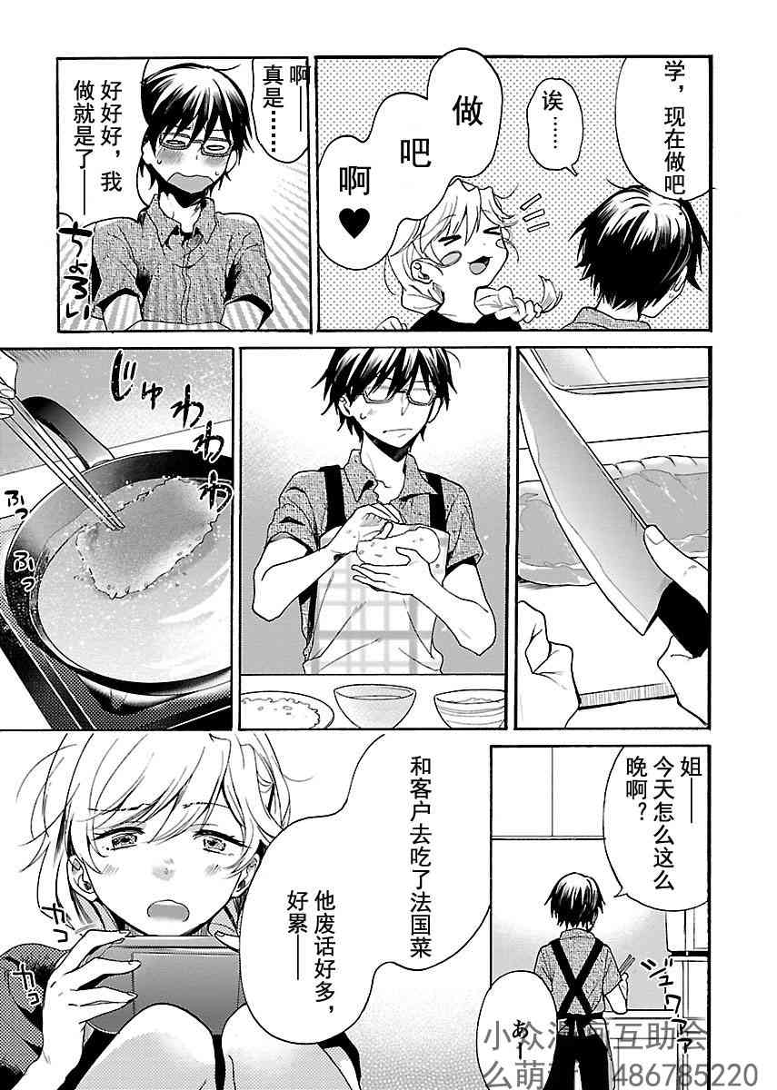 肉女的推荐 2话 第13页