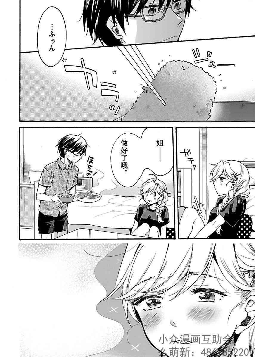 肉女的推荐 2话 第14页