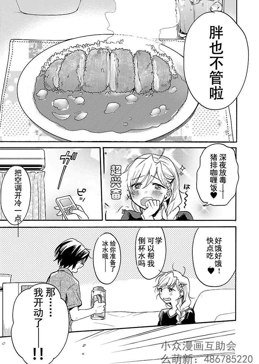 肉女的推荐 2话 第15页