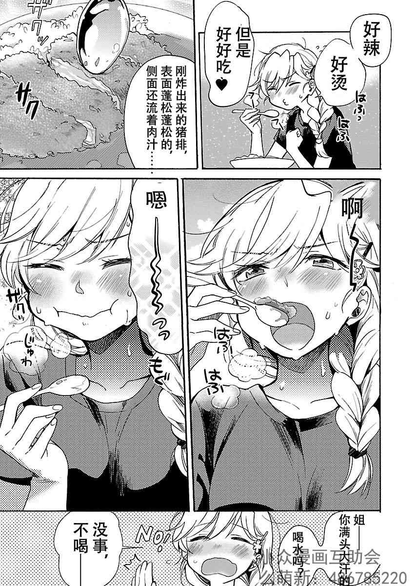 肉女的推荐 2话 第17页