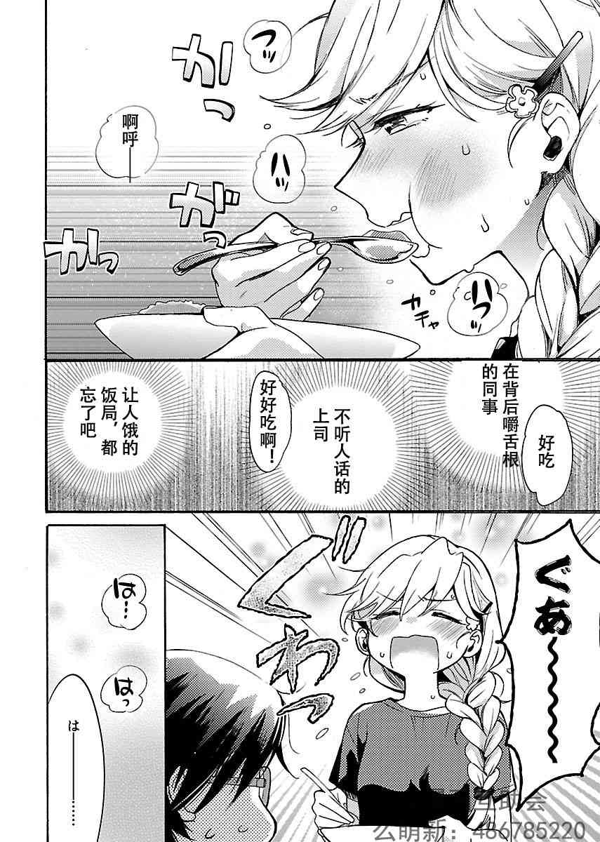 肉女的推荐 2话 第18页