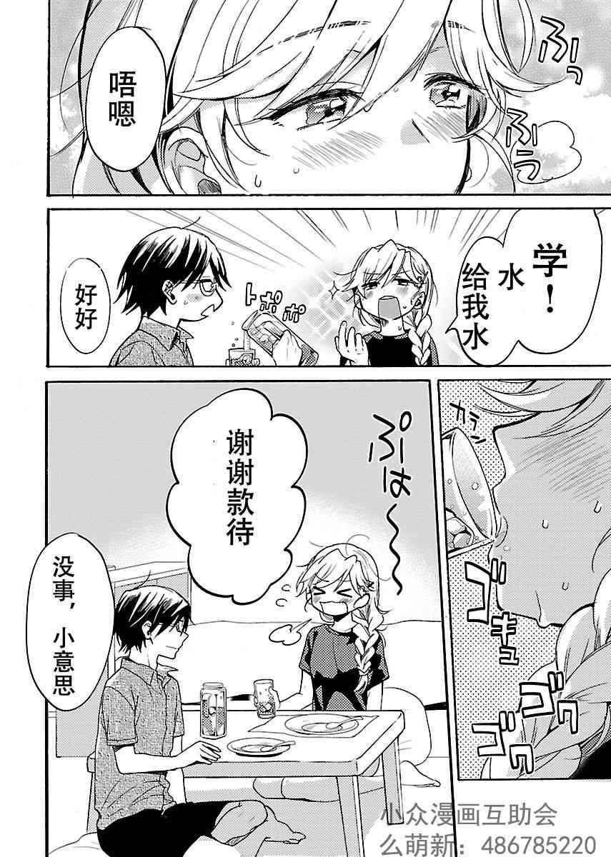 肉女的推荐 2话 第20页