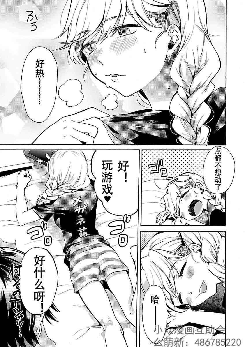 肉女的推荐 2话 第21页