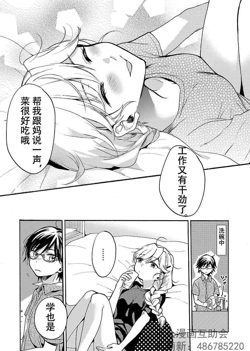 肉女的推荐 2话 第23页