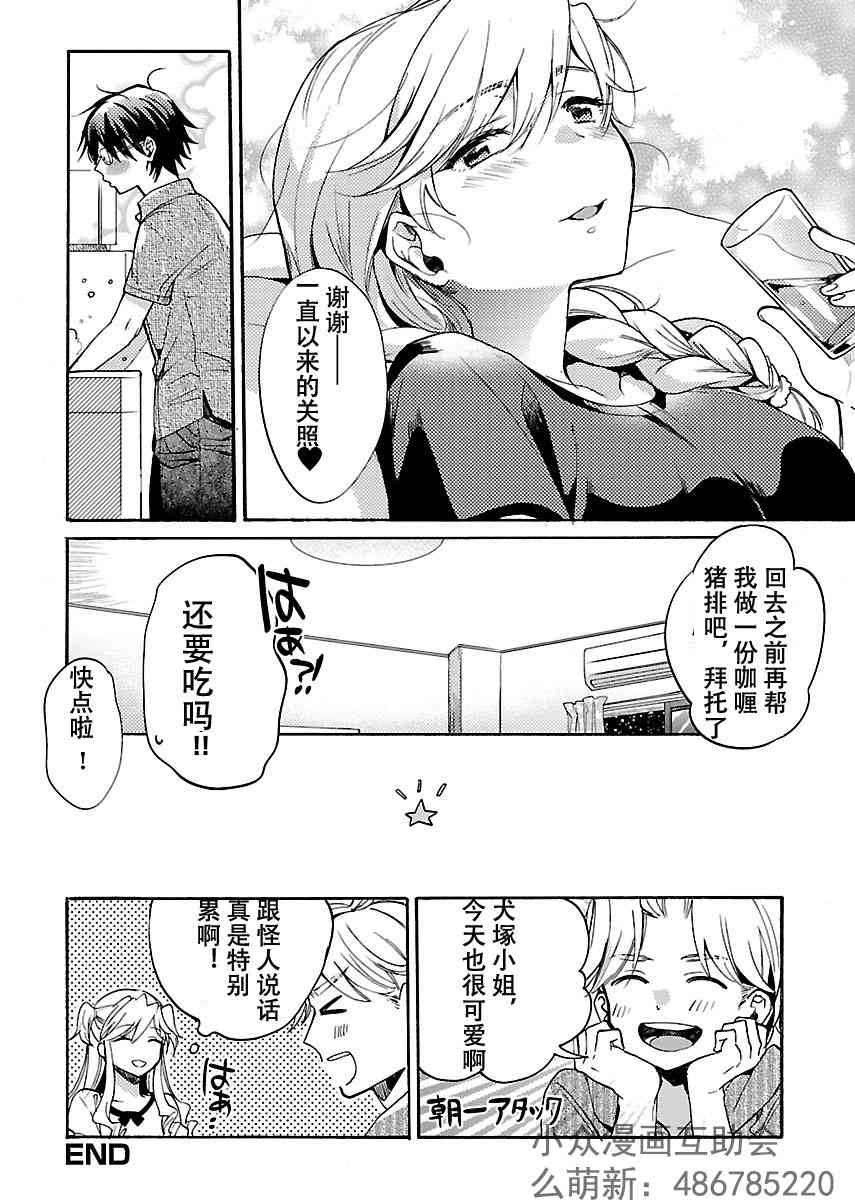 肉女的推荐 2话 第24页