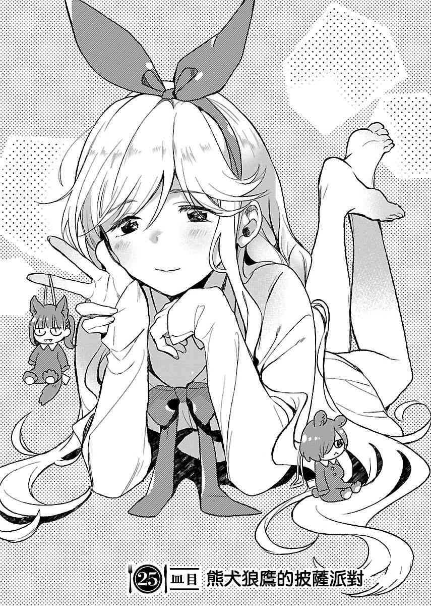 肉女的推荐25话图