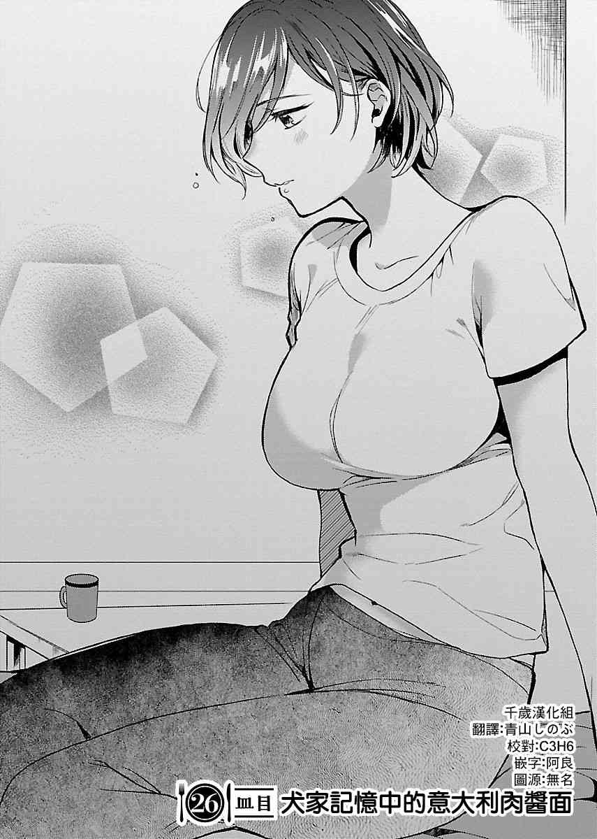 肉女的推荐26话图