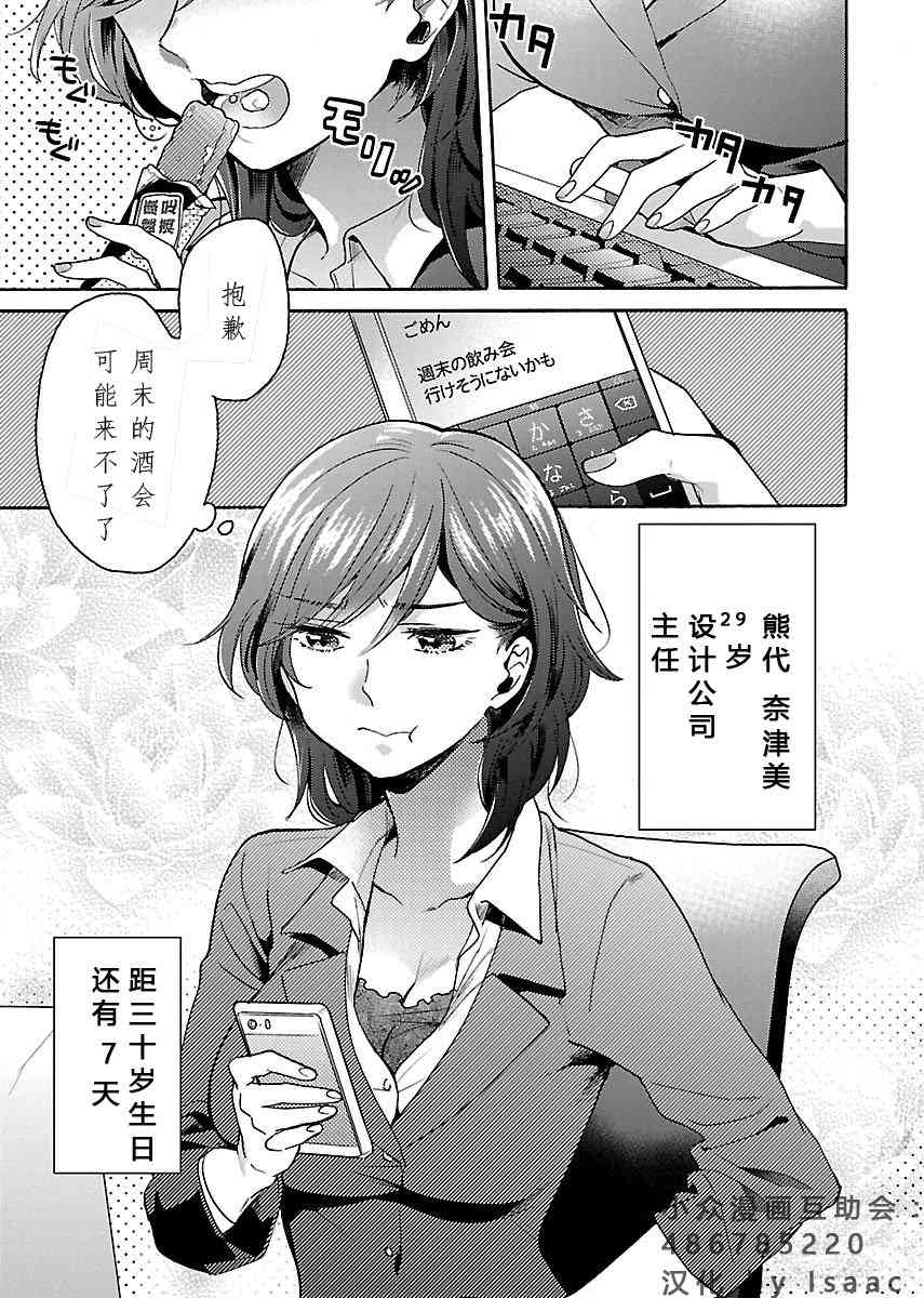 肉女的推荐 3话 第1页