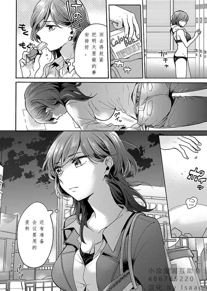 肉女的推荐 3话 第3页