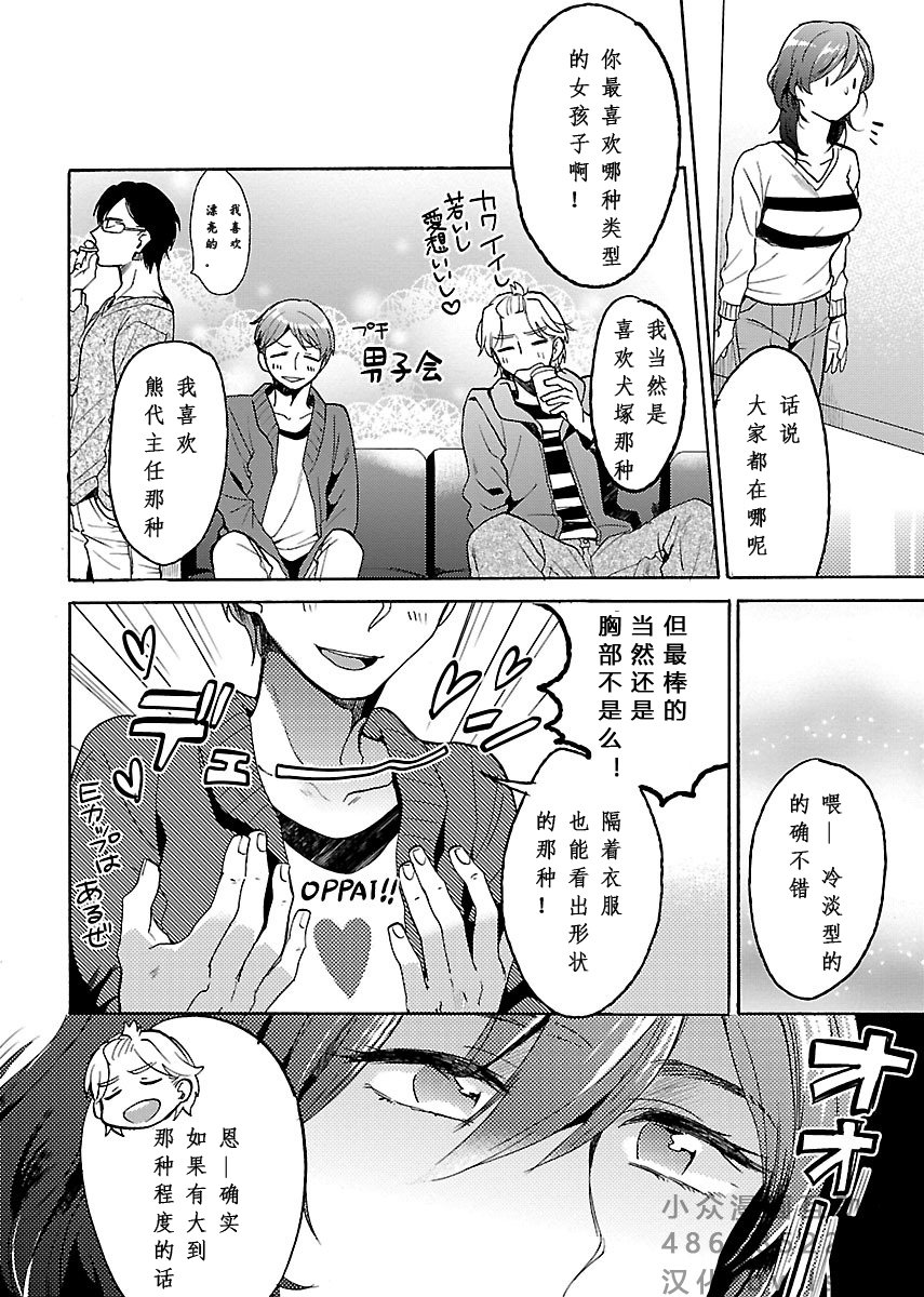 肉女的推荐 3话 第5页