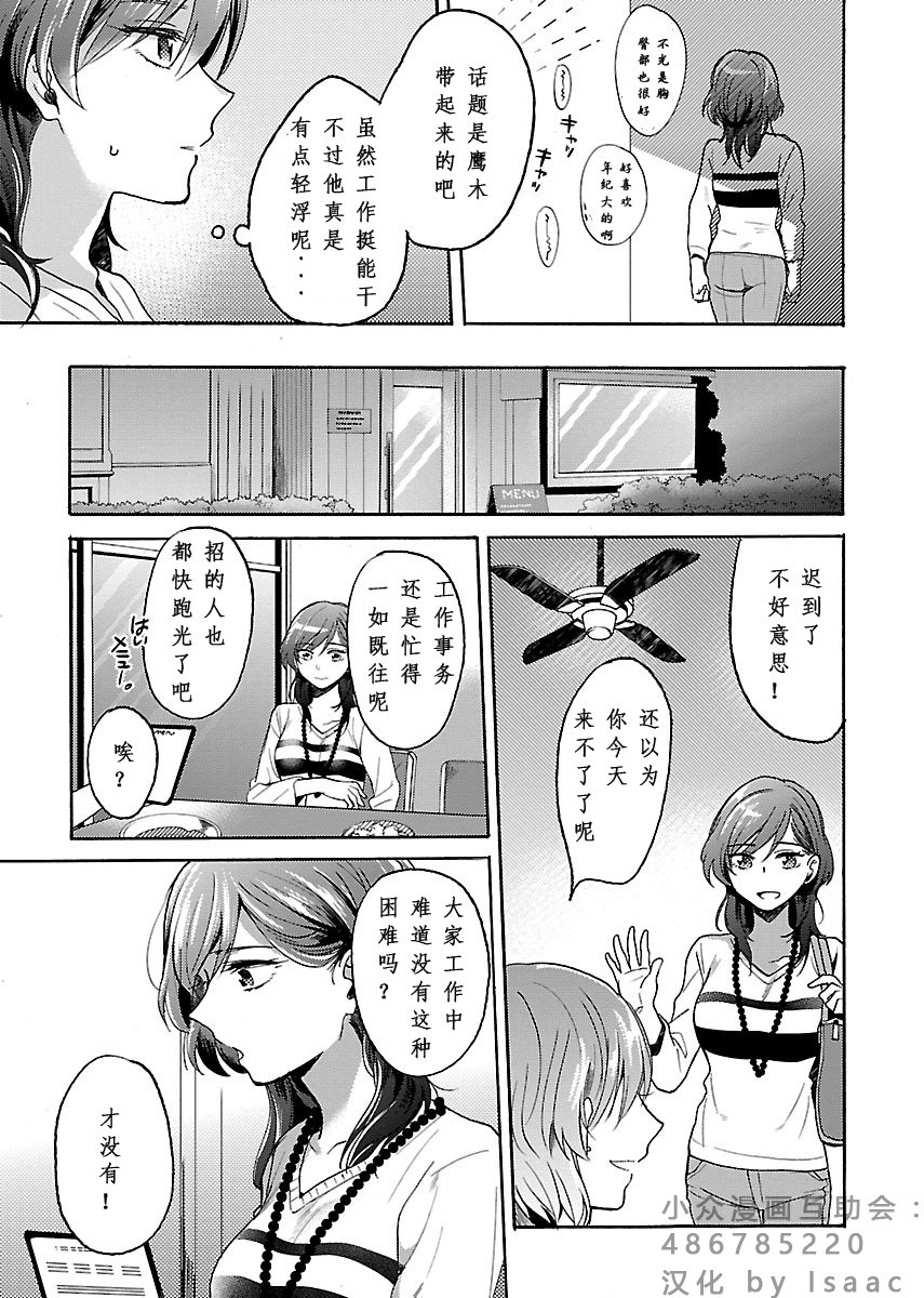 肉女的推荐 3话 第6页