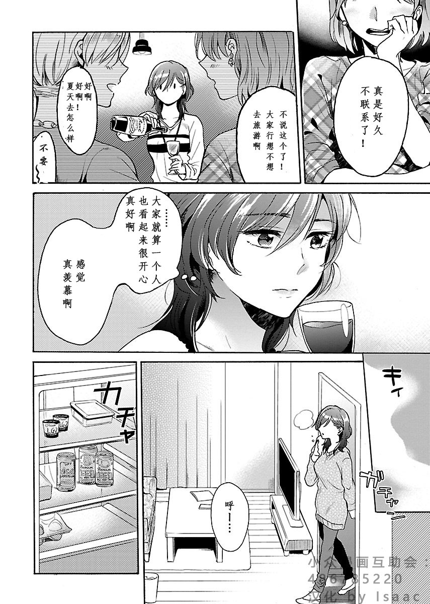 肉女的推荐 3话 第7页