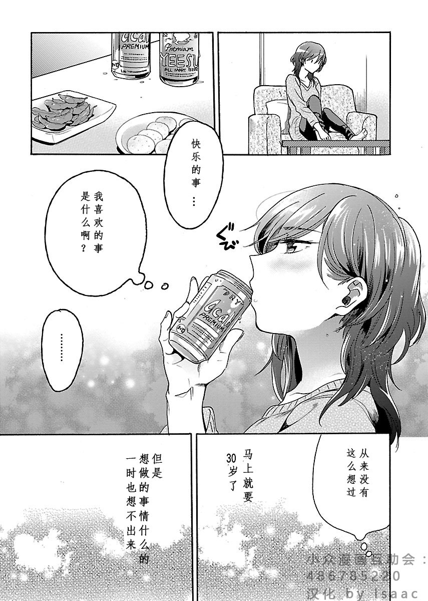 肉女的推荐 3话 第8页