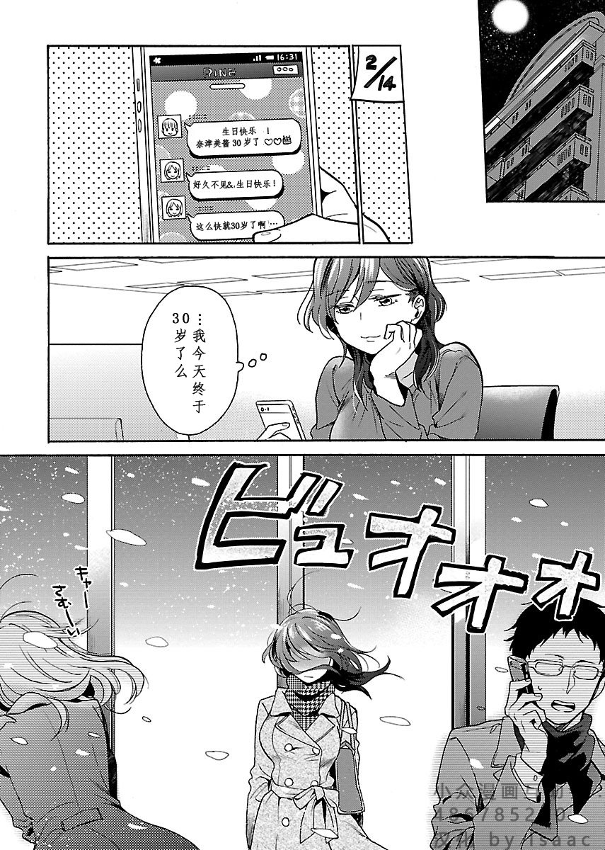 肉女的推荐 3话 第9页