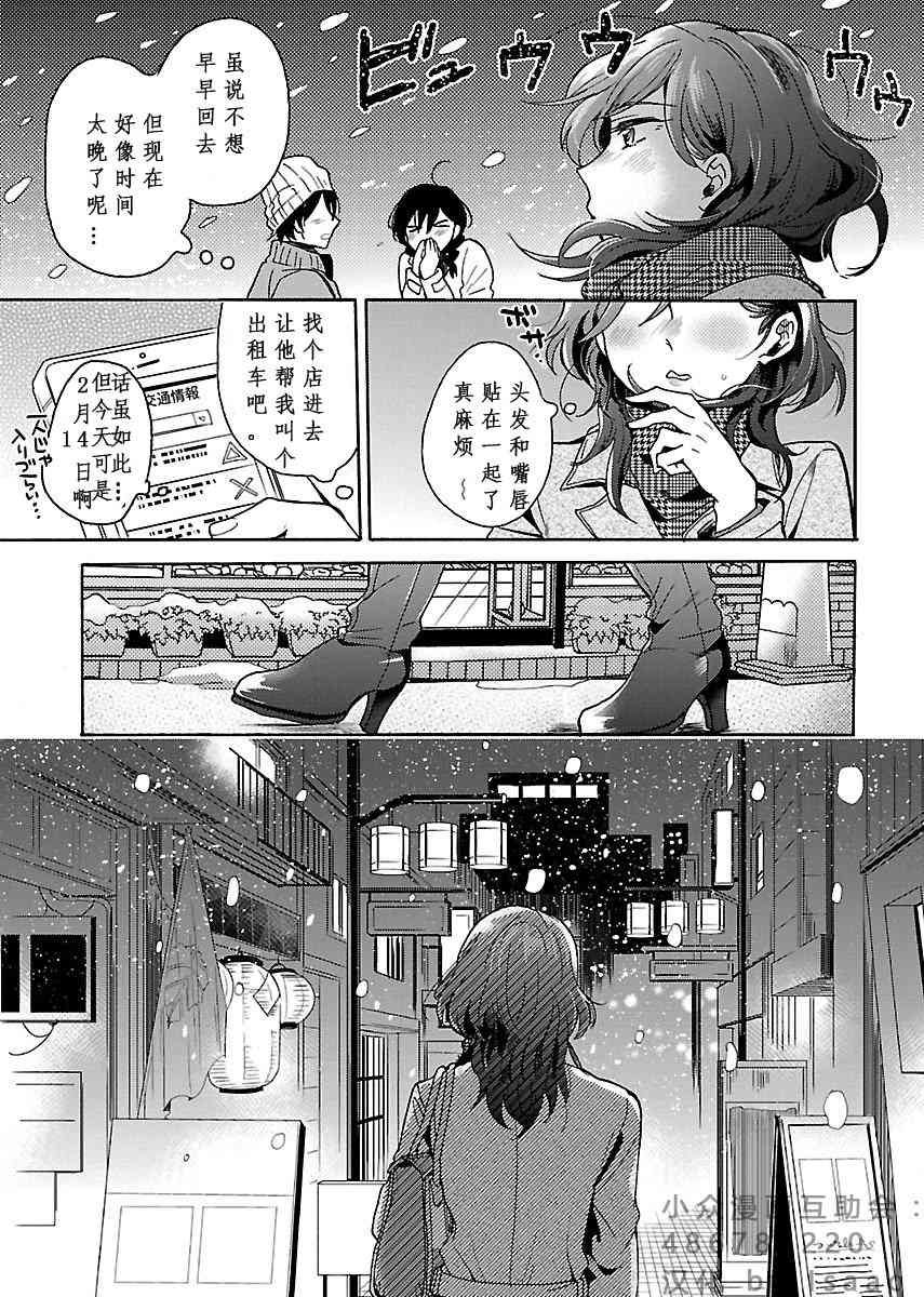 肉女的推荐 3话 第10页