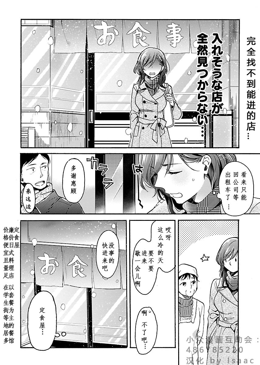 肉女的推荐 3话 第11页