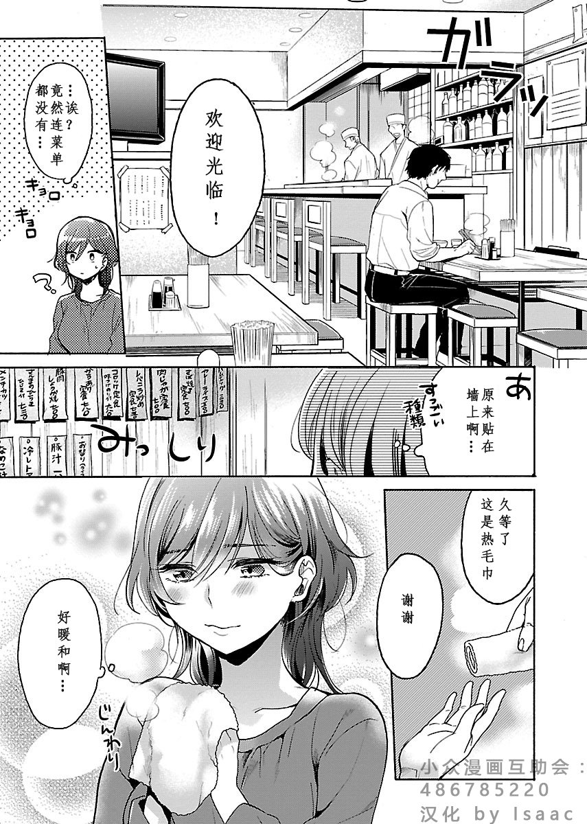 肉女的推荐 3话 第12页