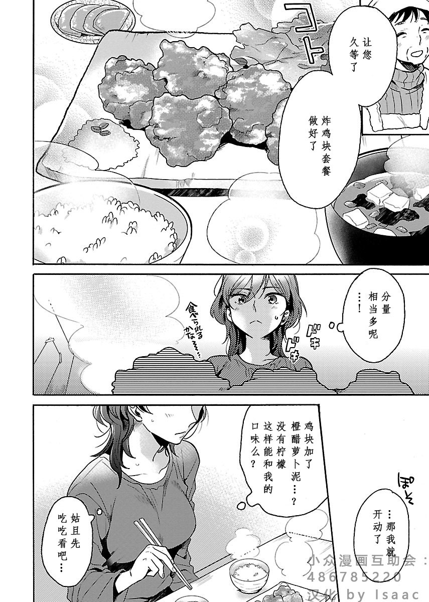 肉女的推荐 3话 第13页