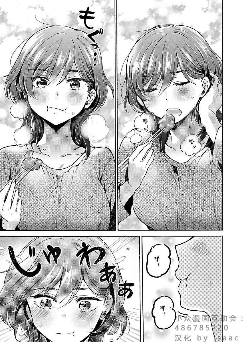 肉女的推荐 3话 第14页