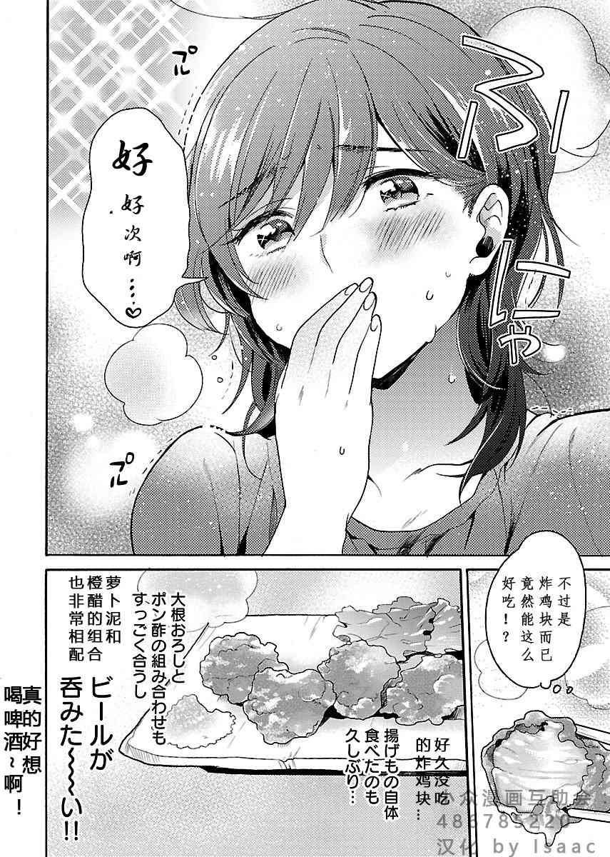 肉女的推荐 3话 第15页