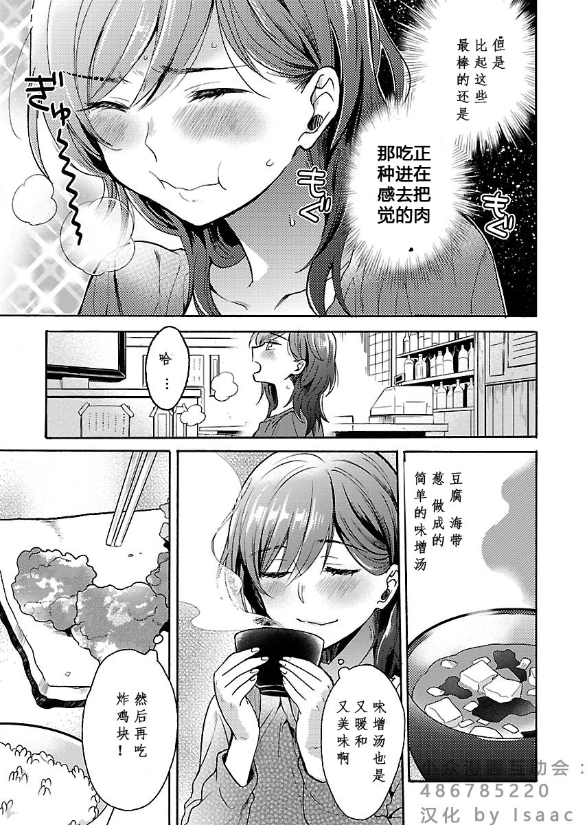 肉女的推荐 3话 第16页