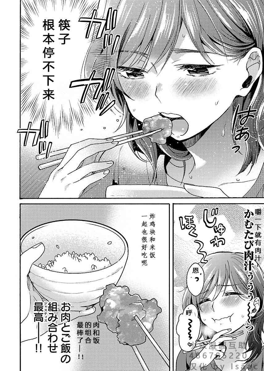 肉女的推荐 3话 第17页