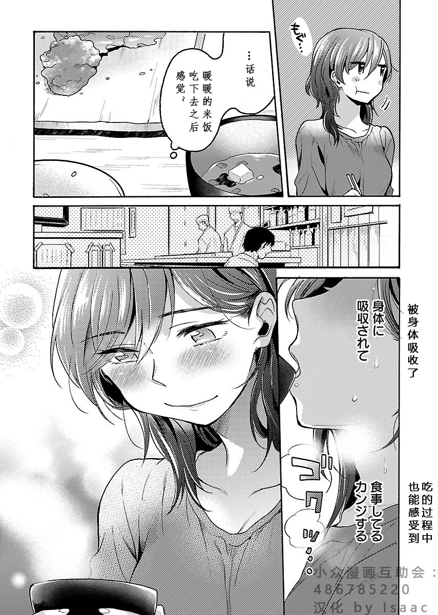 肉女的推荐 3话 第18页