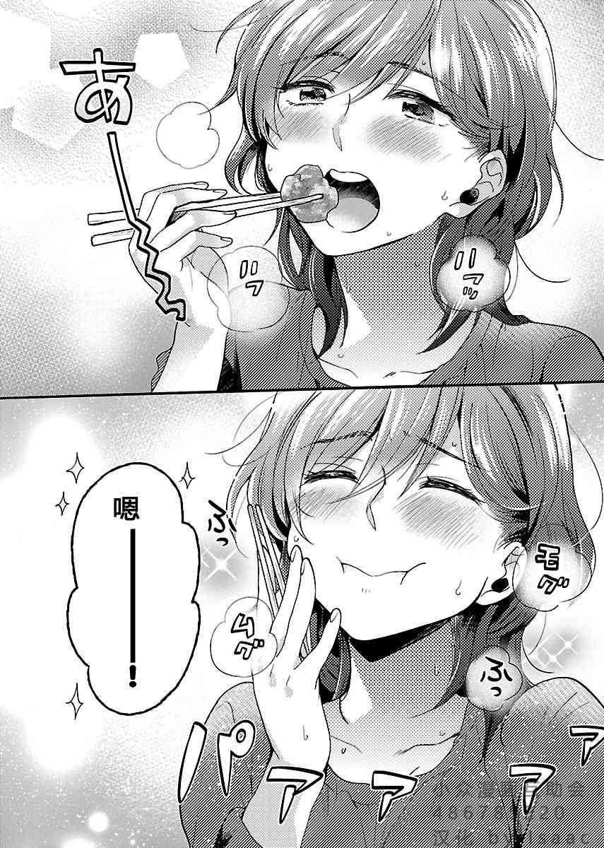 肉女的推荐 3话 第19页