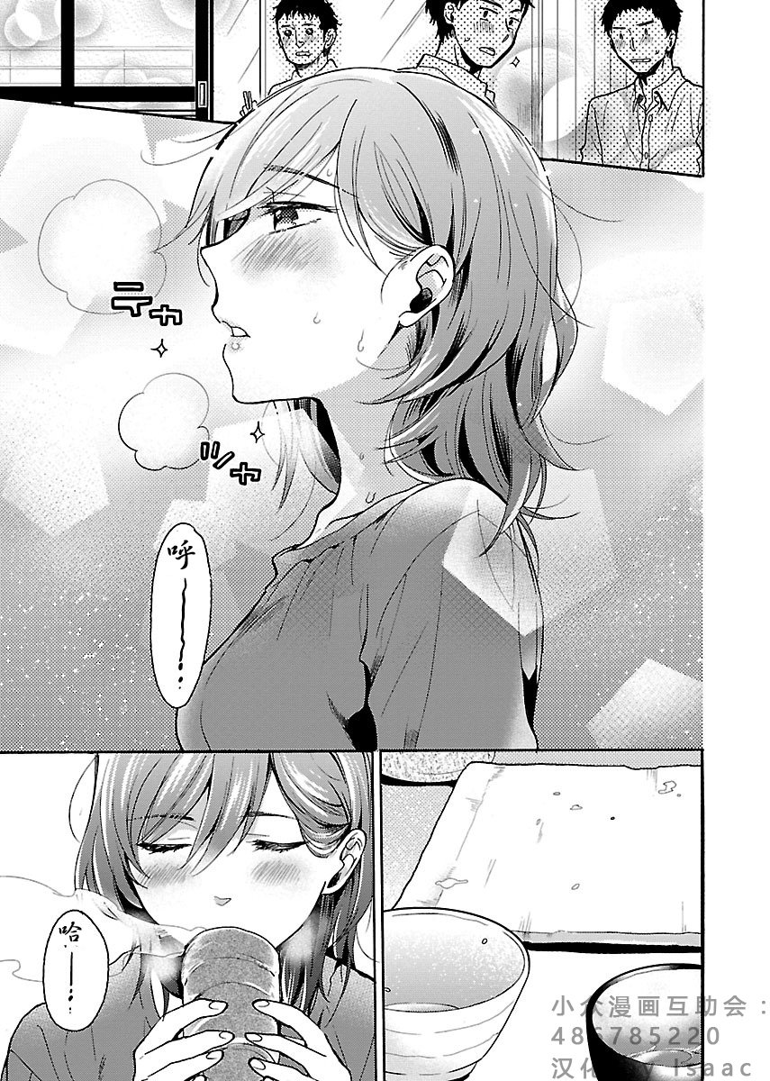 肉女的推荐 3话 第20页