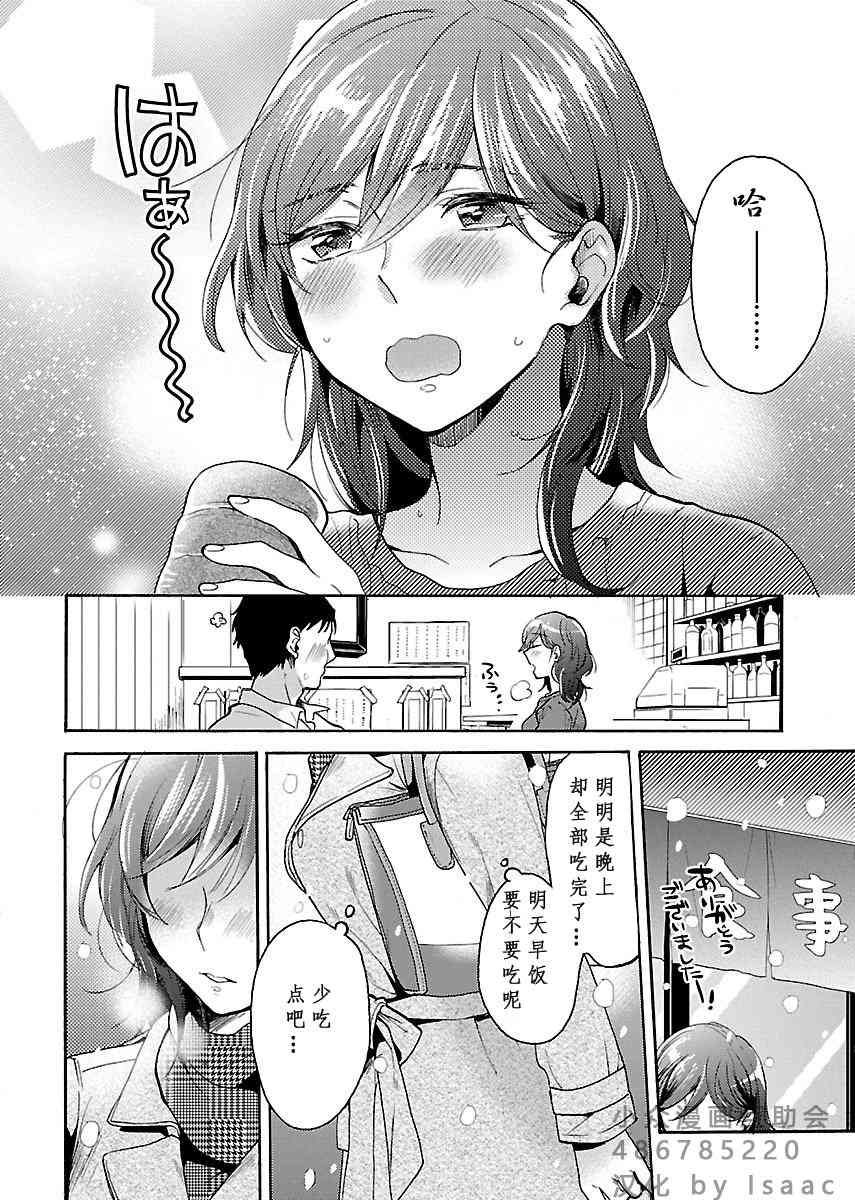 肉女的推荐 3话 第21页