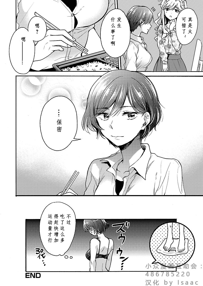 肉女的推荐 3话 第23页