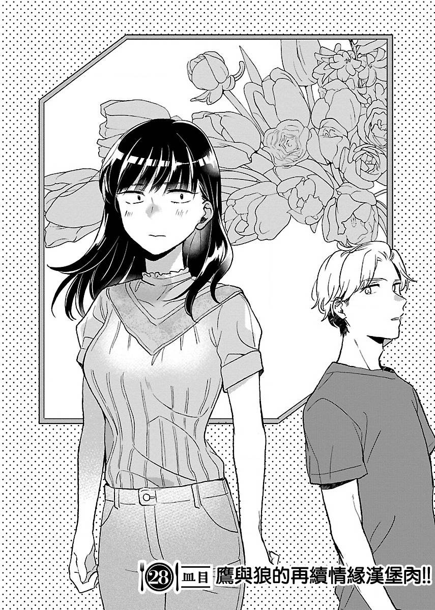 肉女的推荐28话图