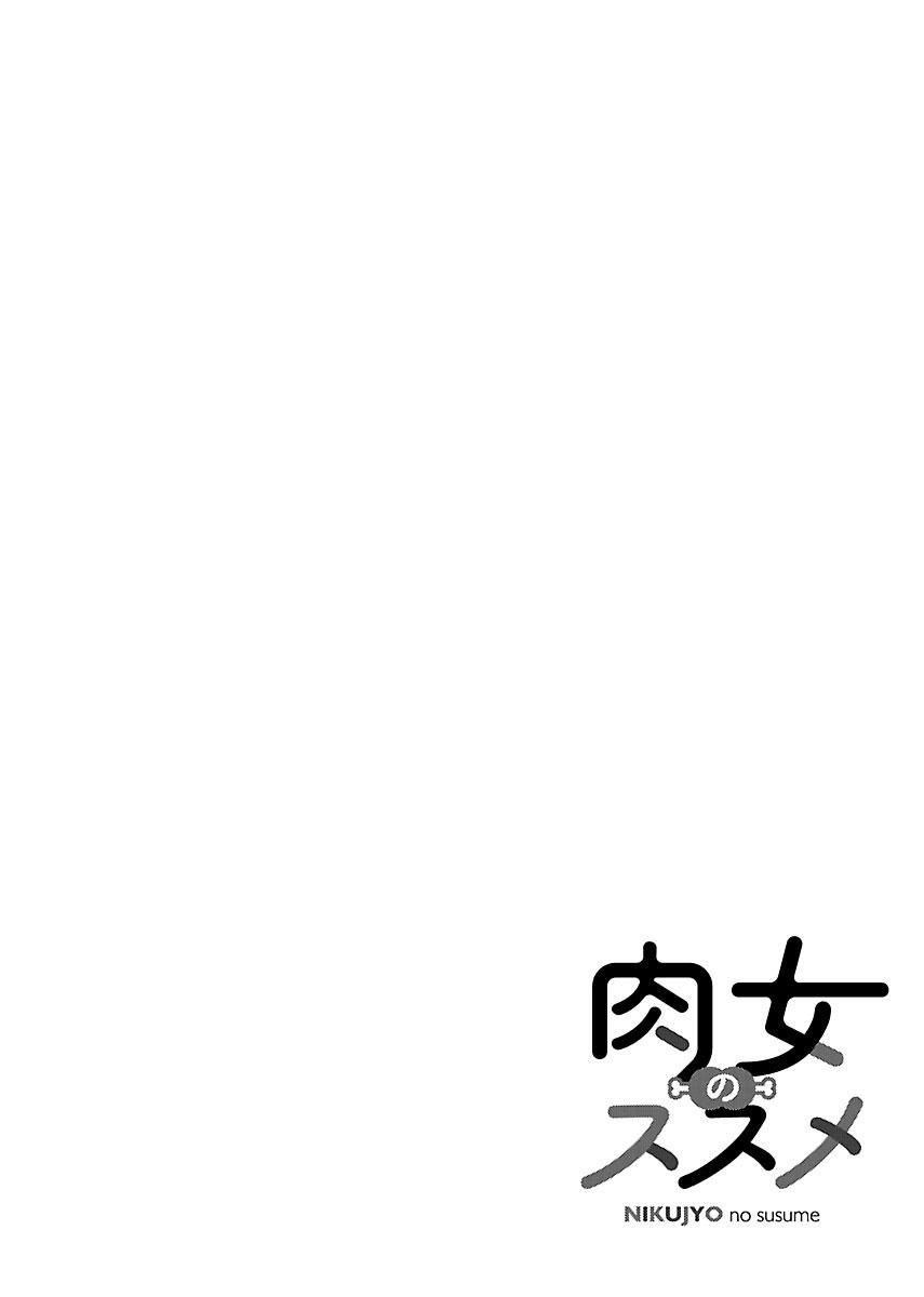 肉女的推荐 4话 第0页