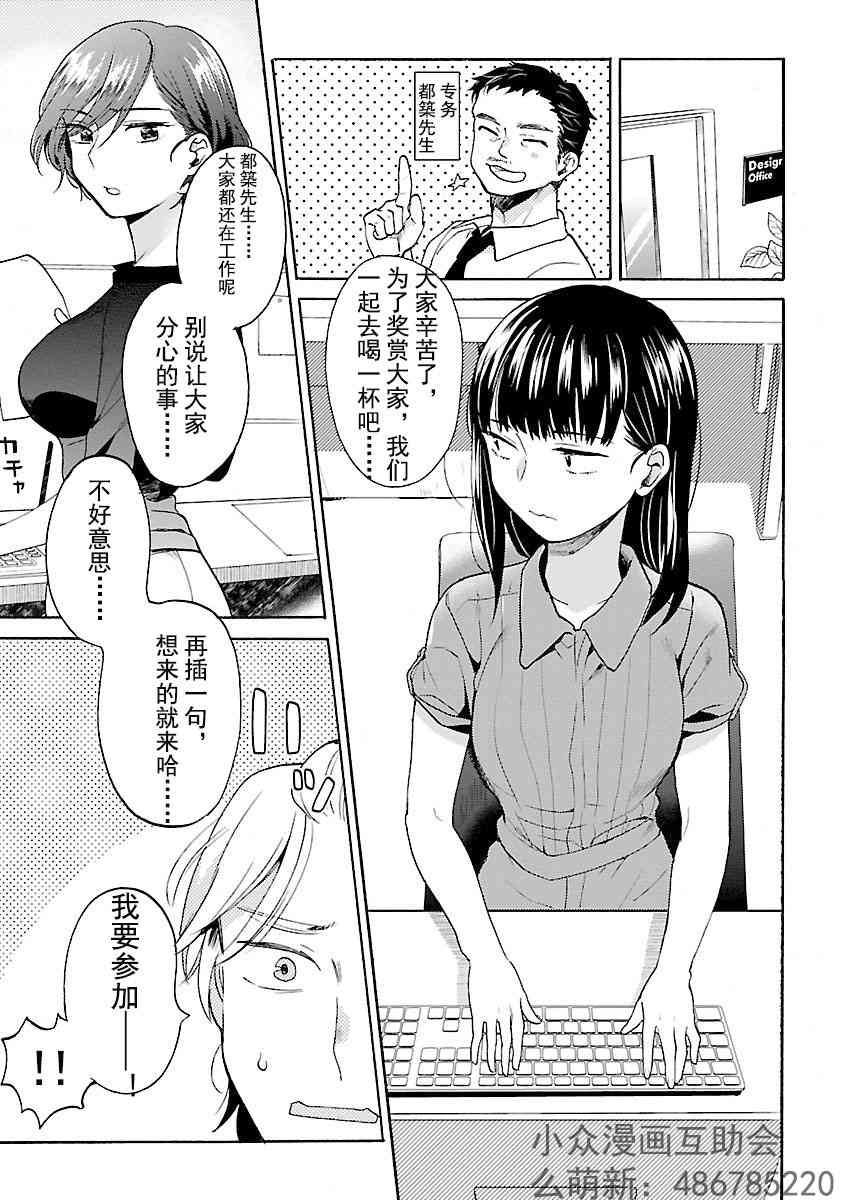 肉女的推荐 4话 第3页