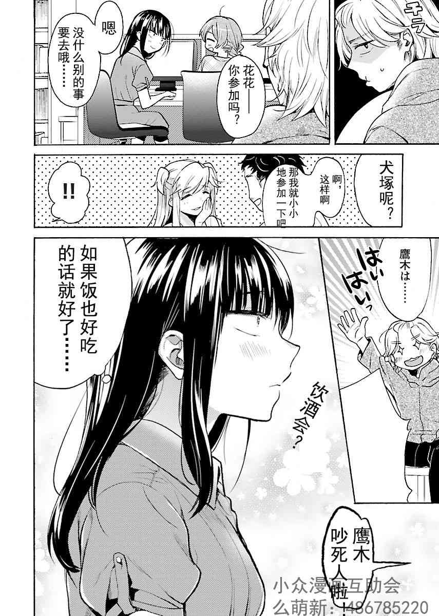 肉女的推荐 4话 第4页